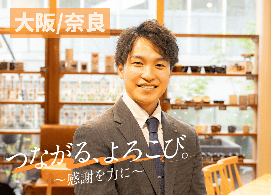 リフォーム営業職（大阪/奈良勤務）サムネイル